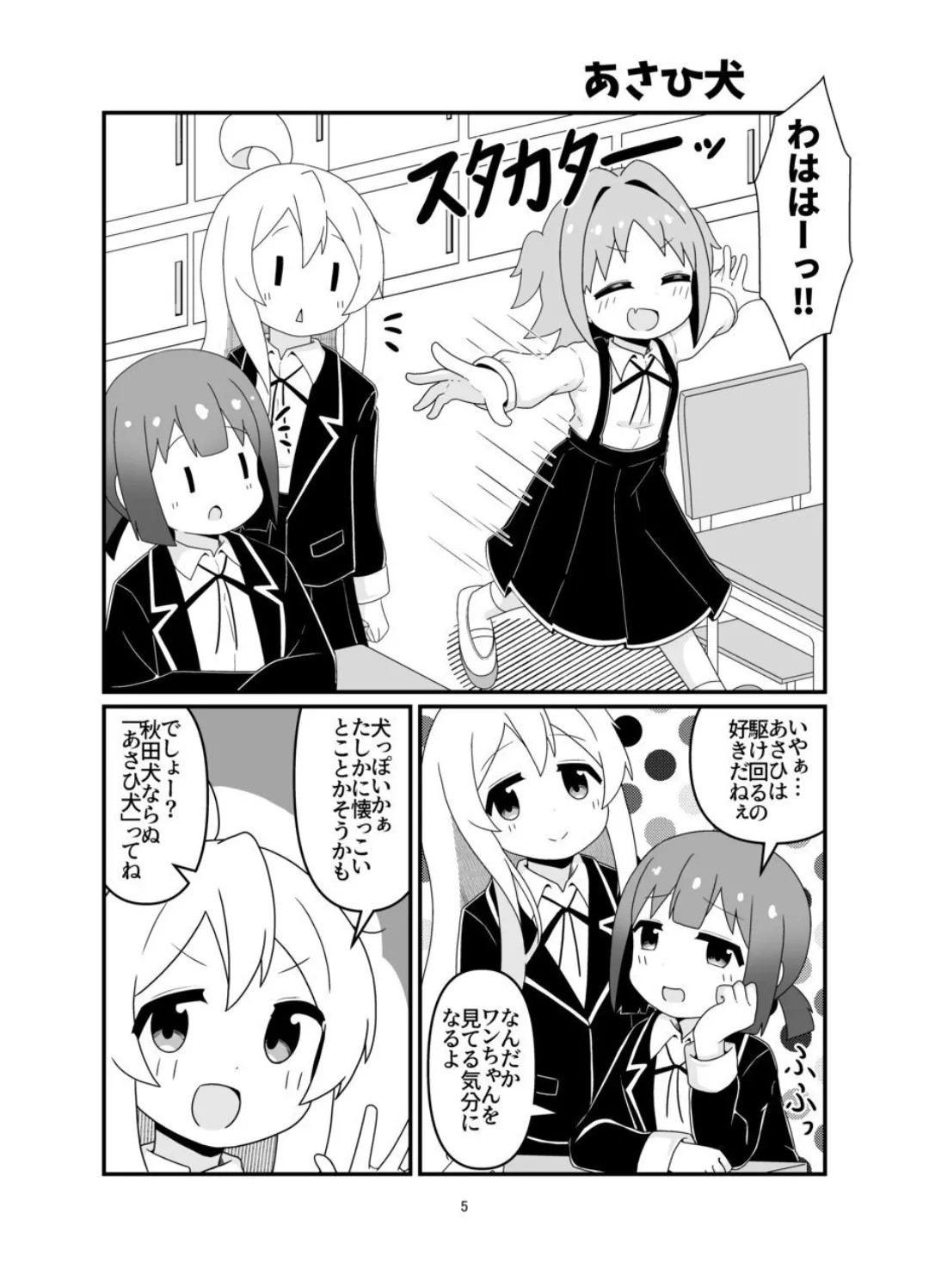 おにまい漫画まとめ本 えろまりすとver.COMIC Page.4