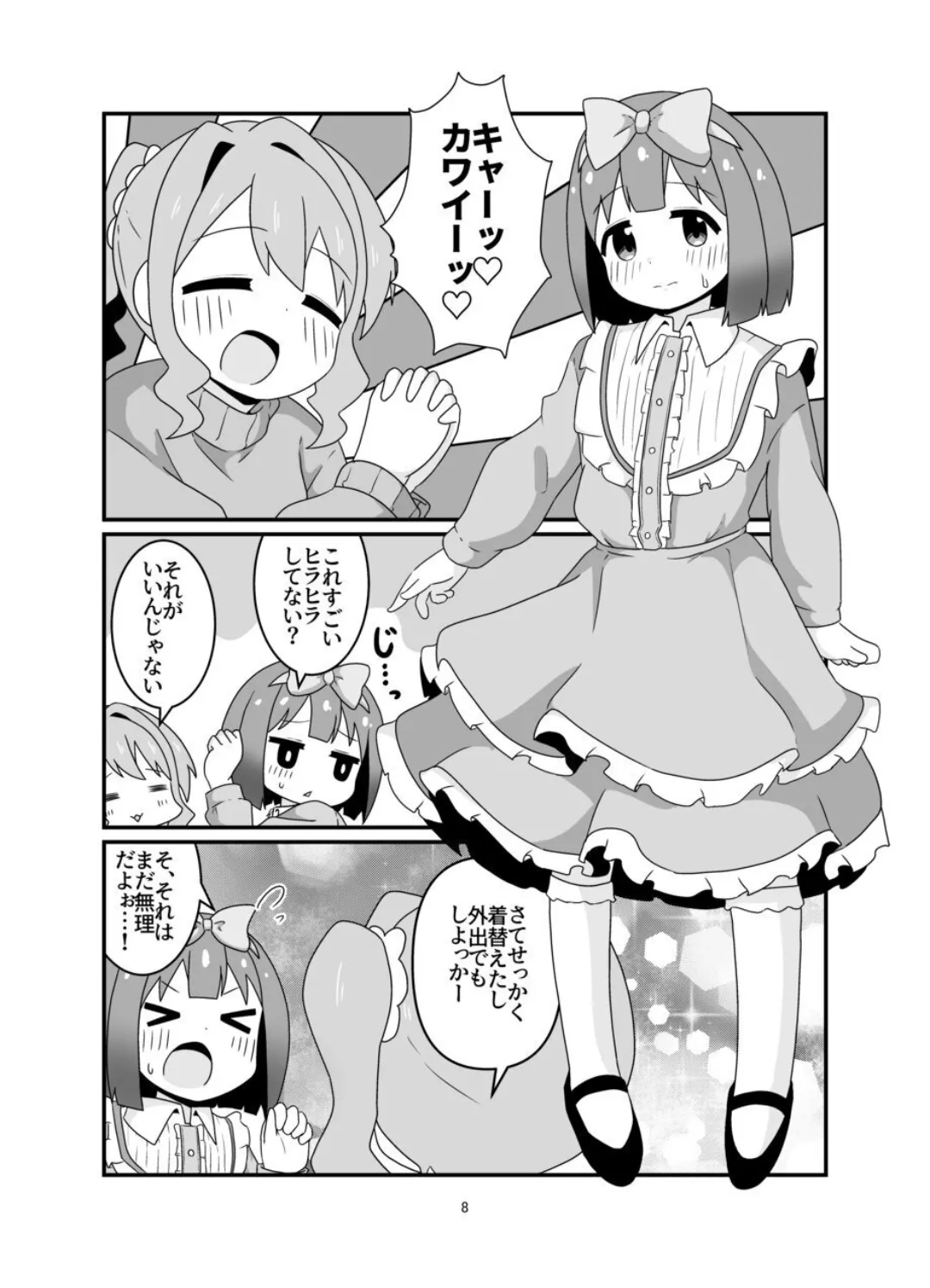 おにまい漫画まとめ本 えろまりすとver.COMIC Page.7