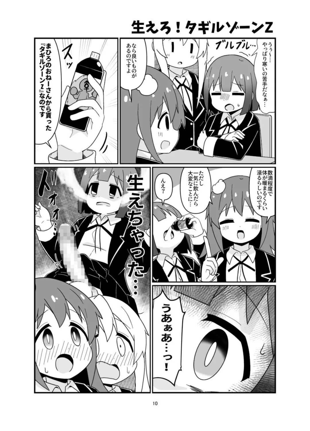 おにまい漫画まとめ本 えろまりすとver.COMIC Page.9