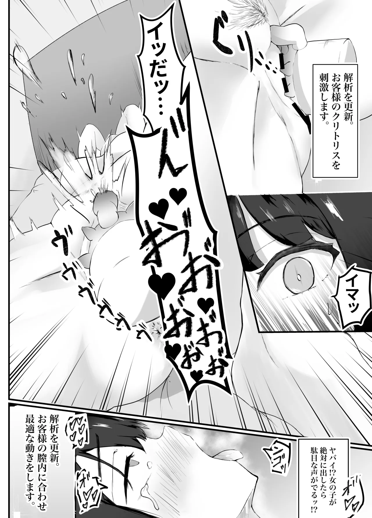 発情期のJ○が最新AI搭載の自動学習電動ディルドで朝までイキ果てた夜 Page.8