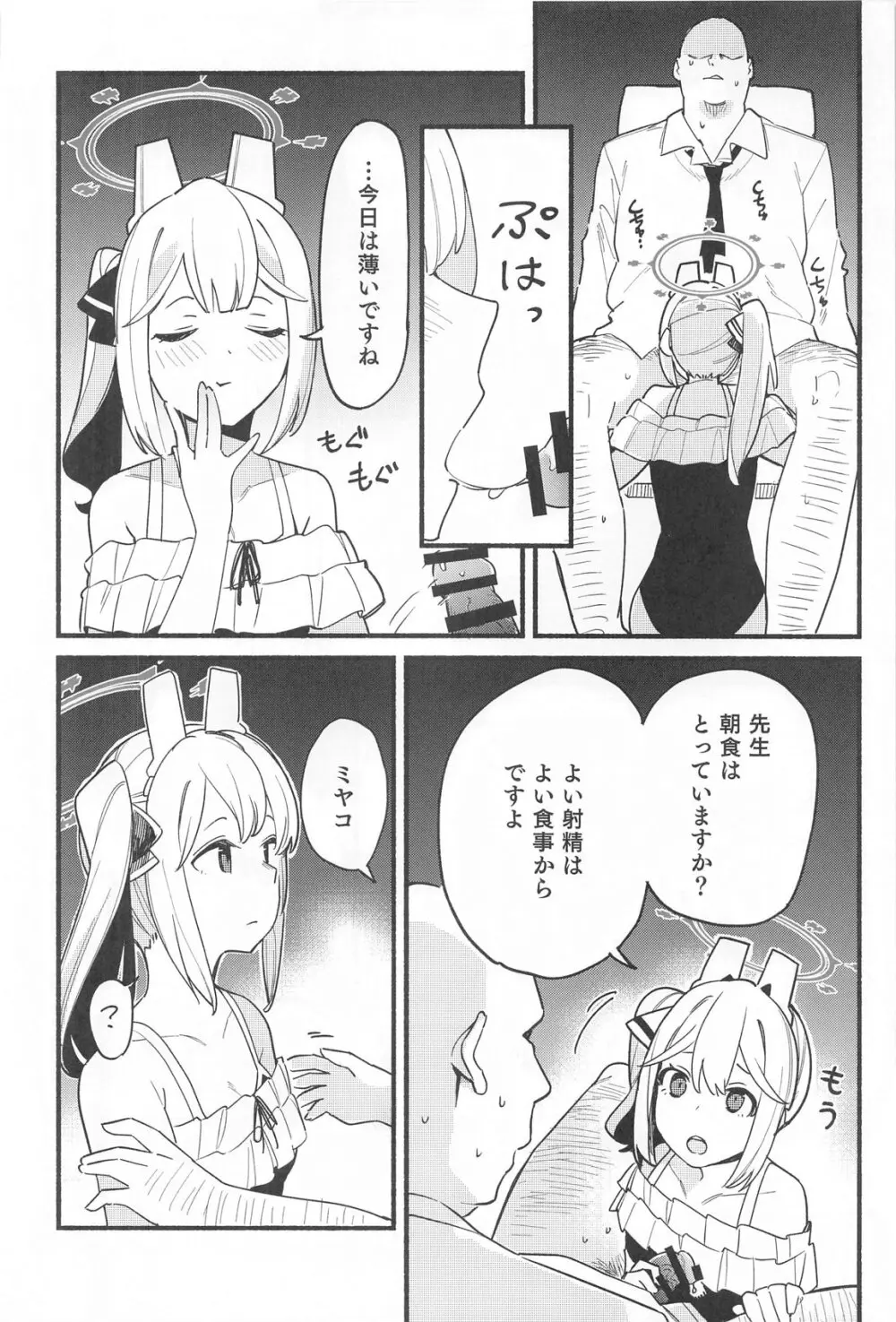 先生、週末はお邪魔しても良いですか？ Page.11