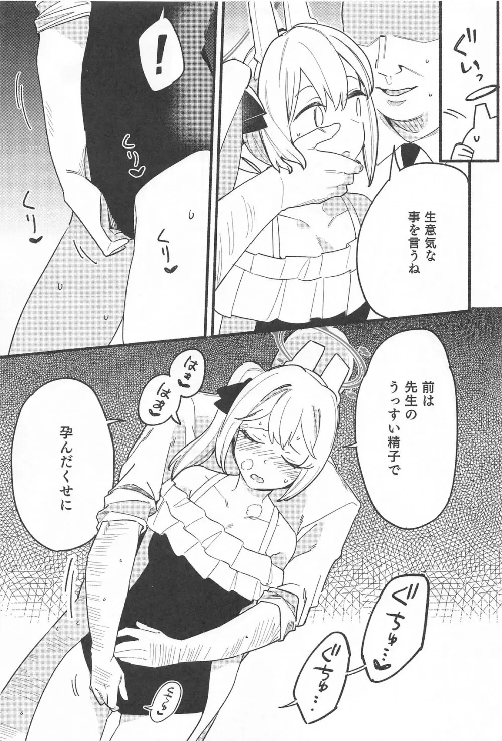先生、週末はお邪魔しても良いですか？ Page.12