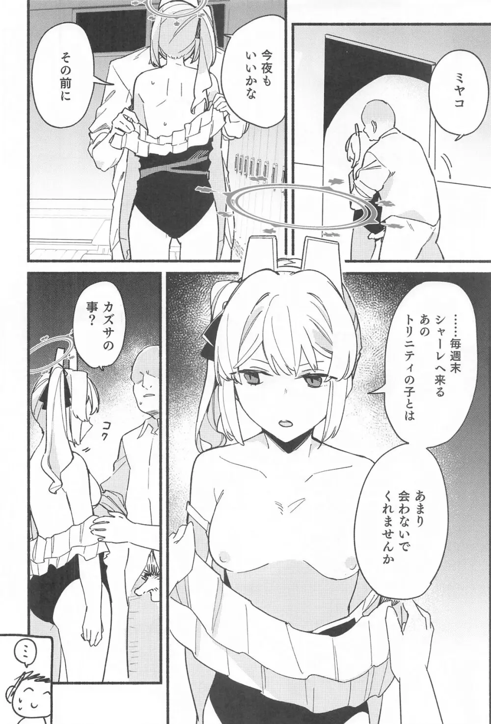 先生、週末はお邪魔しても良いですか？ Page.13