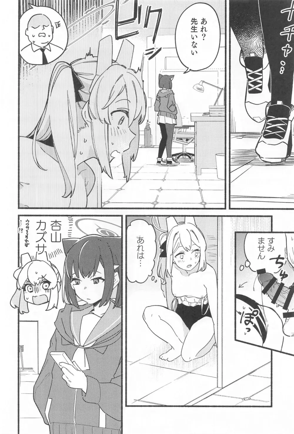 先生、週末はお邪魔しても良いですか？ Page.15