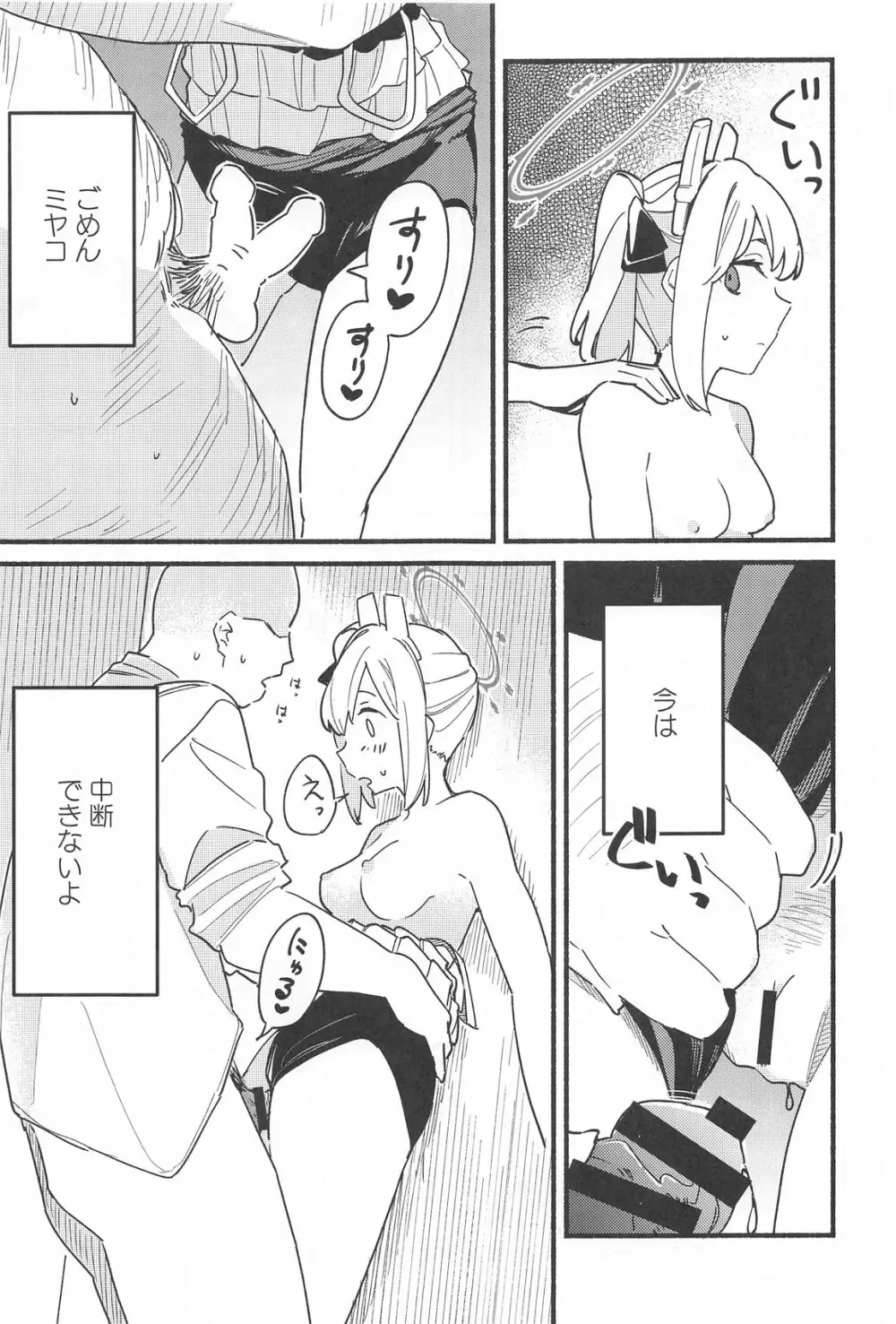 先生、週末はお邪魔しても良いですか？ Page.16