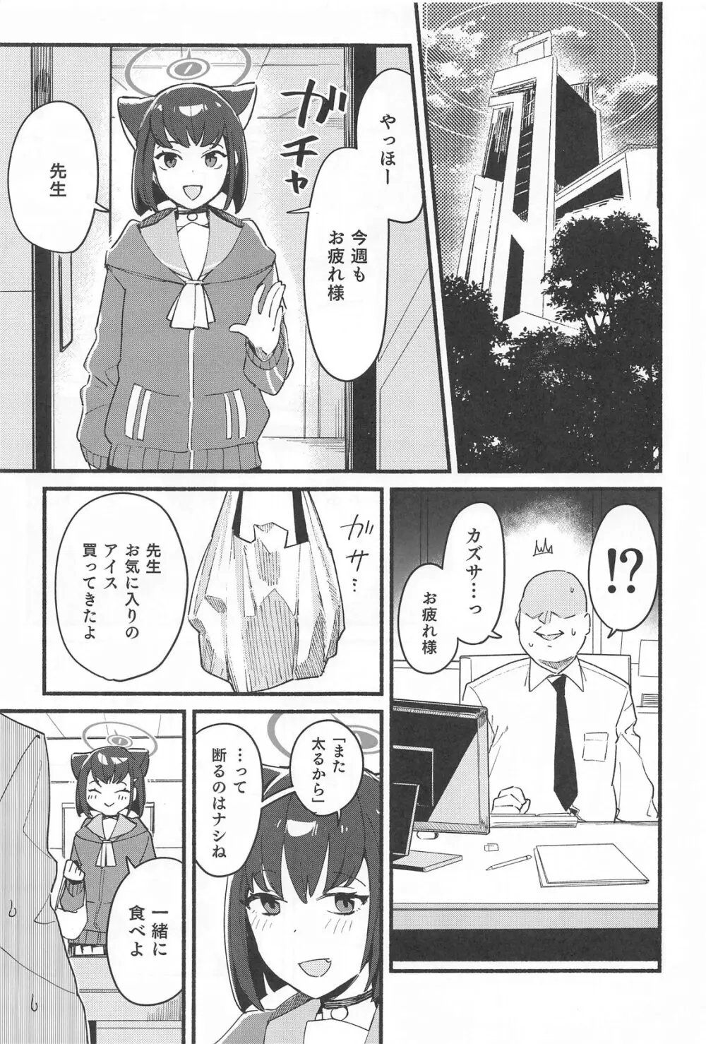 先生、週末はお邪魔しても良いですか？ Page.2