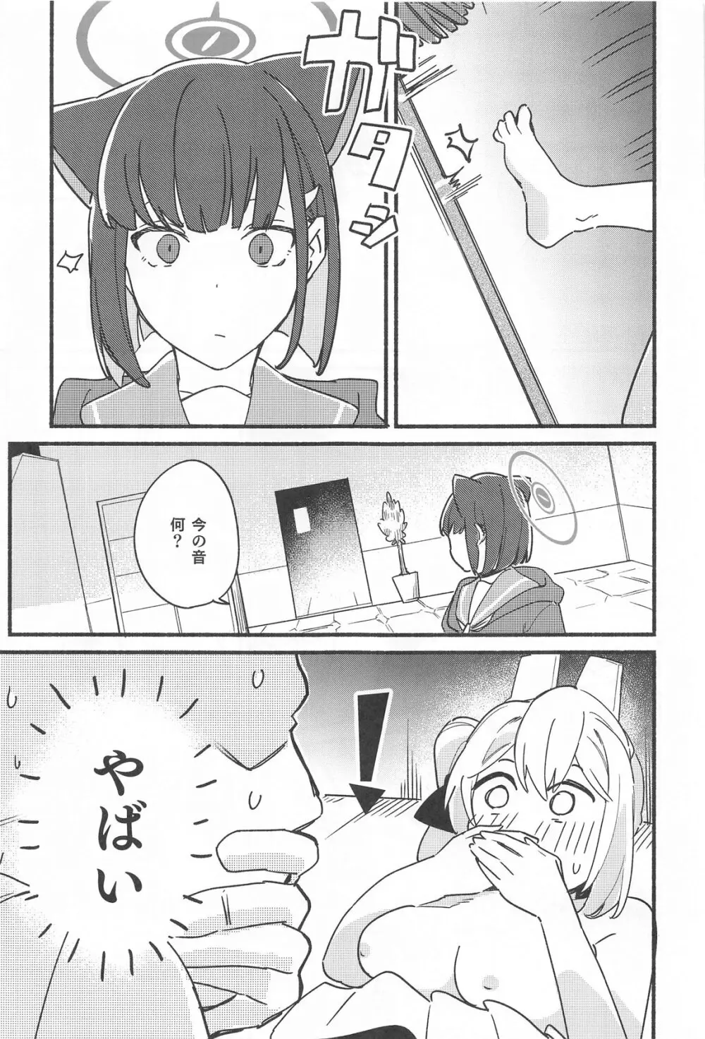 先生、週末はお邪魔しても良いですか？ Page.20