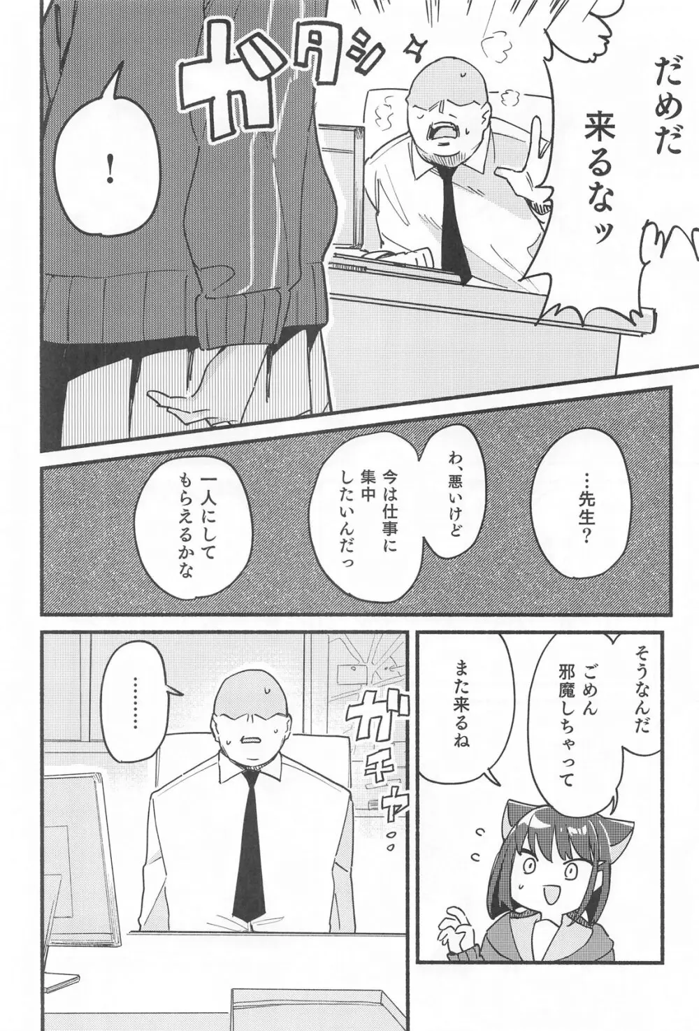 先生、週末はお邪魔しても良いですか？ Page.3