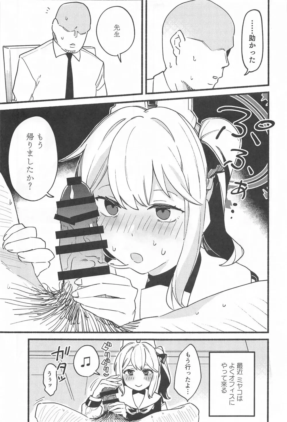 先生、週末はお邪魔しても良いですか？ Page.4