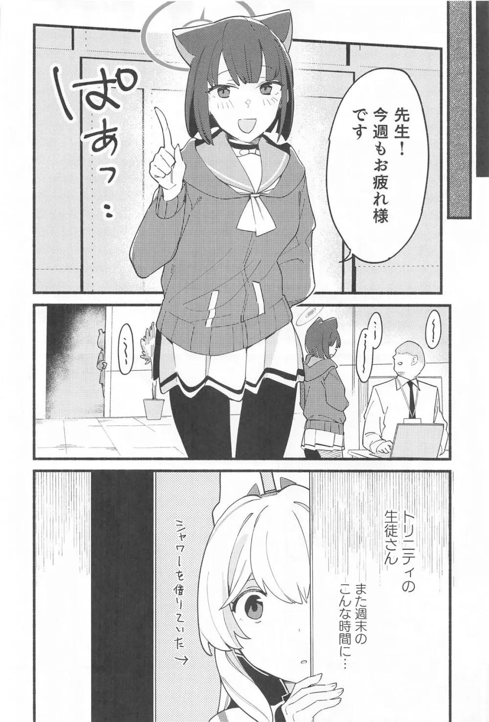 先生、週末はお邪魔しても良いですか？ Page.7
