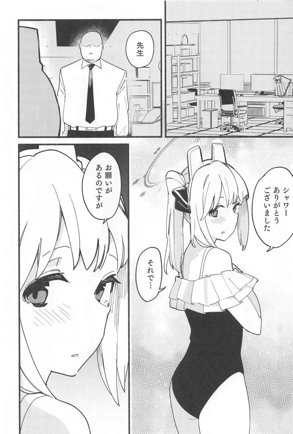 先生、週末はお邪魔しても良いですか？ Page.9