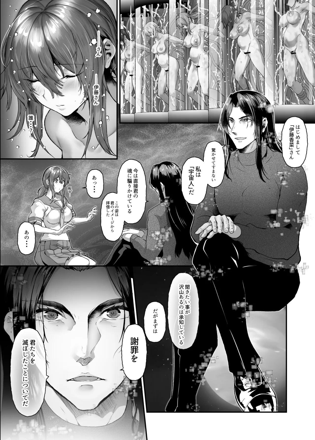 絶滅保護計画Re 全41ページ一気読み＋セリフ差分 Page.29