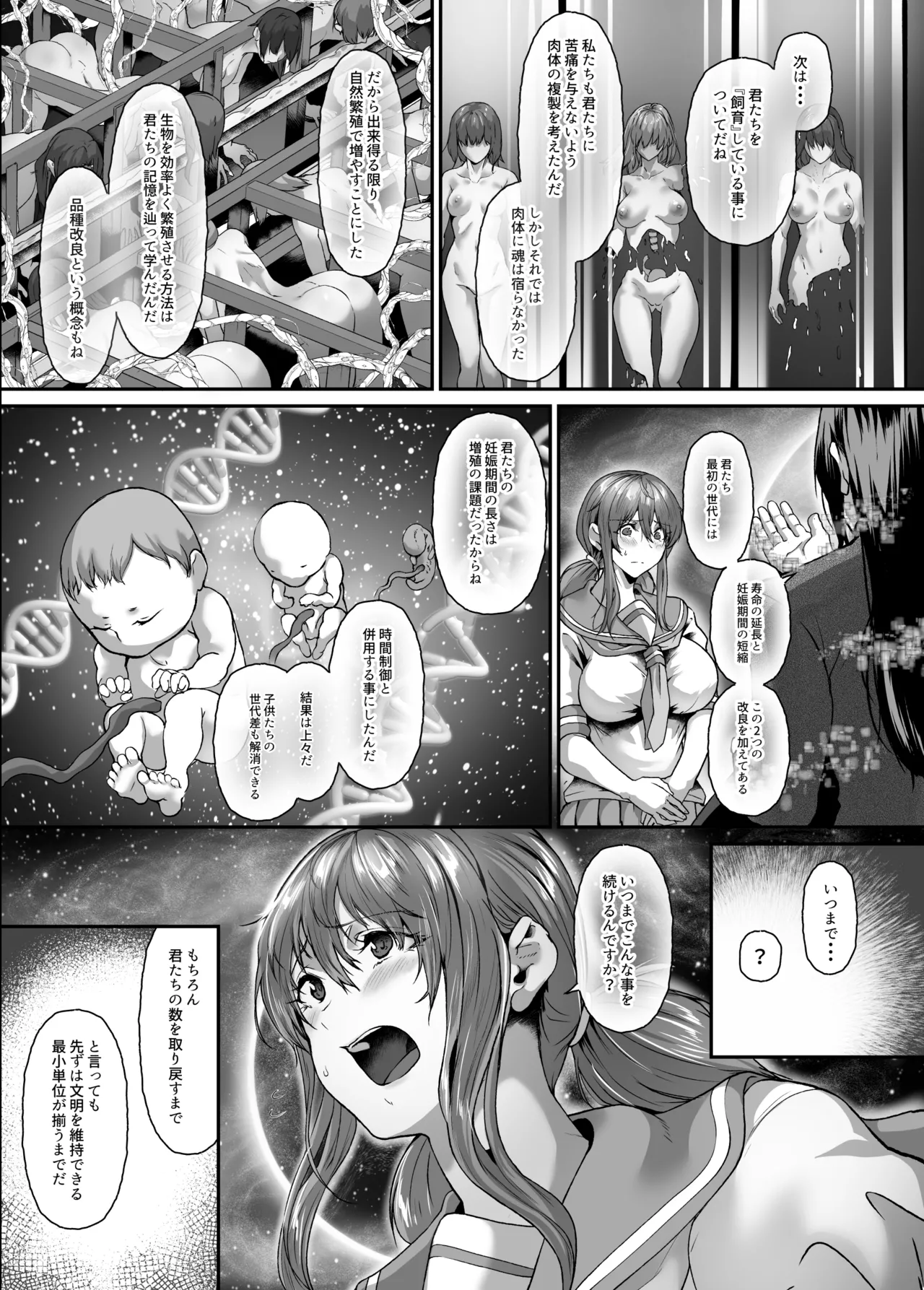 絶滅保護計画Re 全41ページ一気読み＋セリフ差分 Page.31