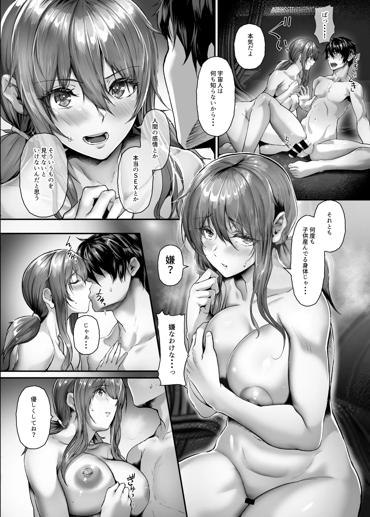 絶滅保護計画Re 全41ページ一気読み＋セリフ差分 Page.37