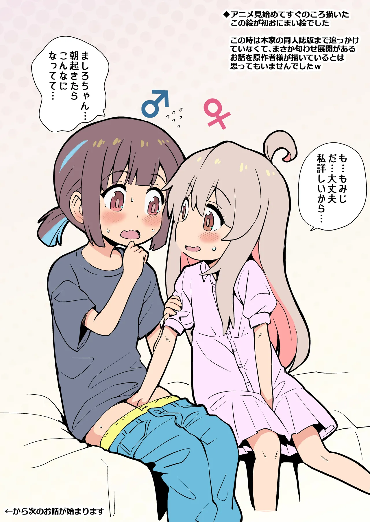 お兄ちゃんのおまとめ Page.28