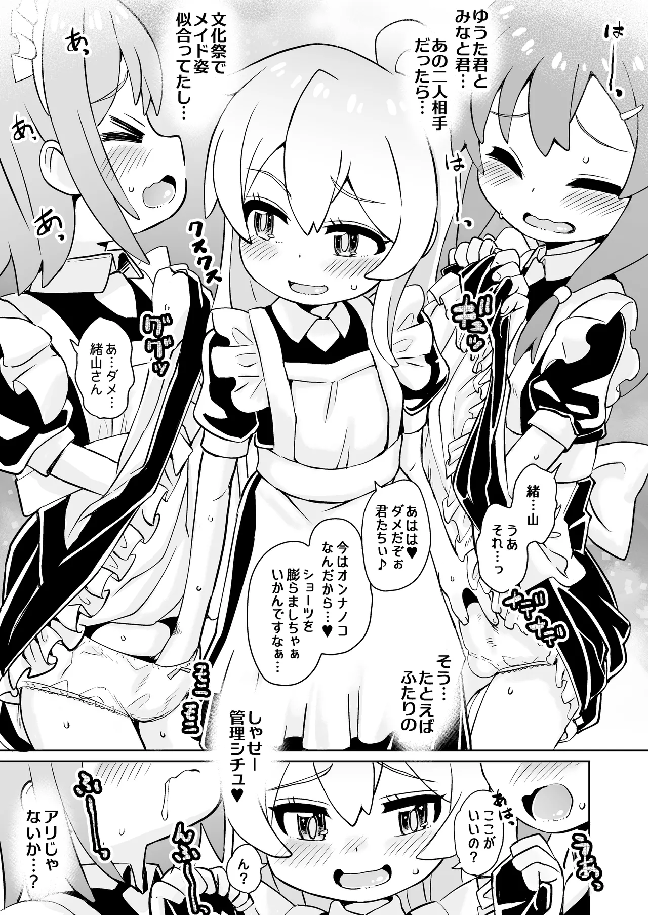 お兄ちゃんのおまとめ Page.35