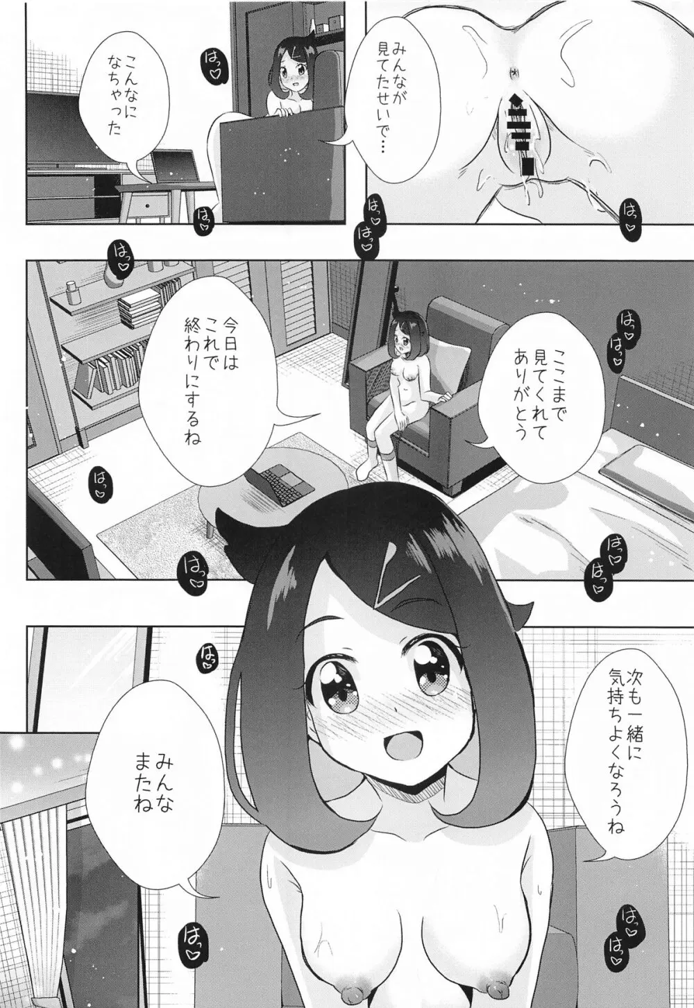 Hな配信はじめました Page.14