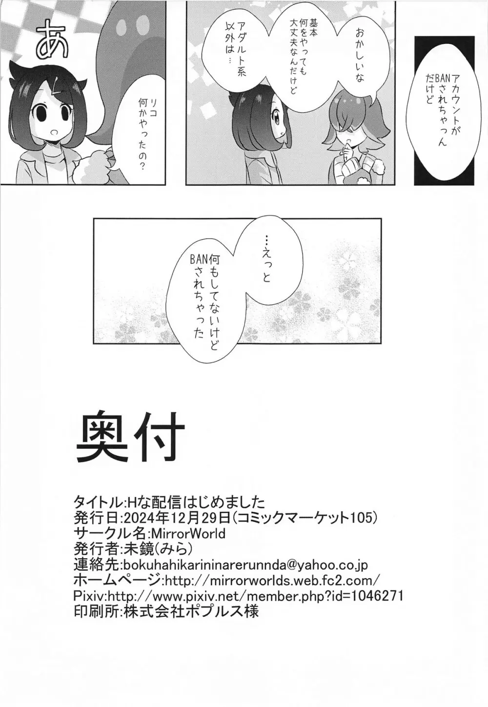 Hな配信はじめました Page.15