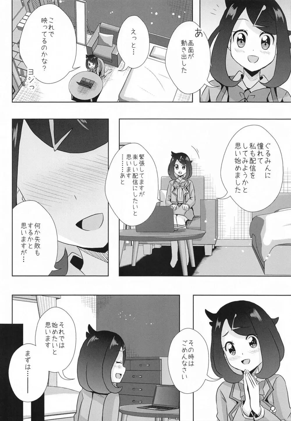 Hな配信はじめました Page.2