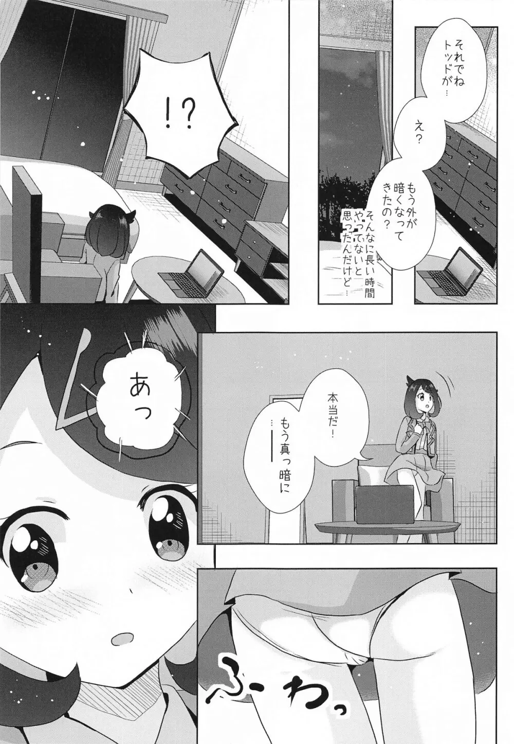 Hな配信はじめました Page.3