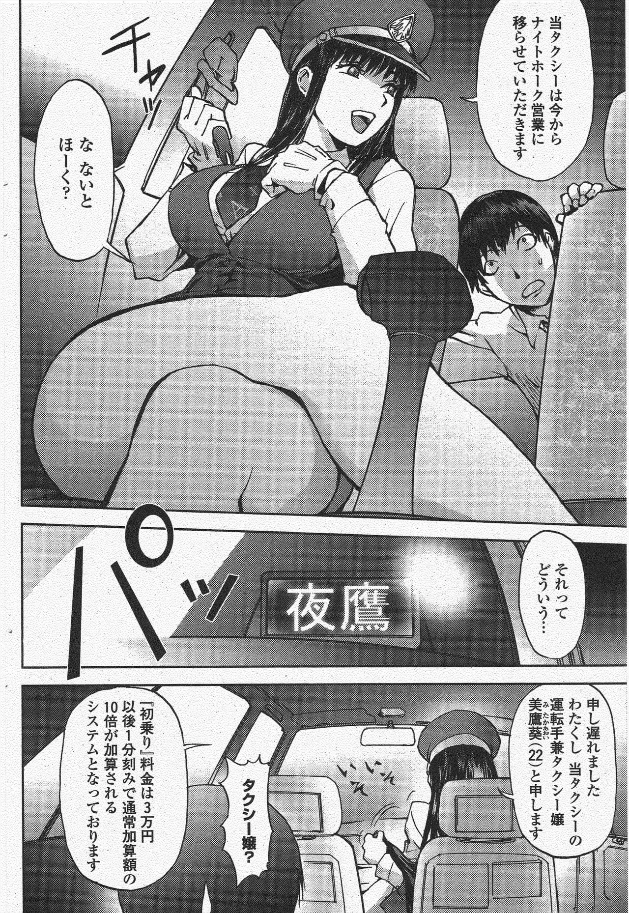 Yotaka Taxi Page.6