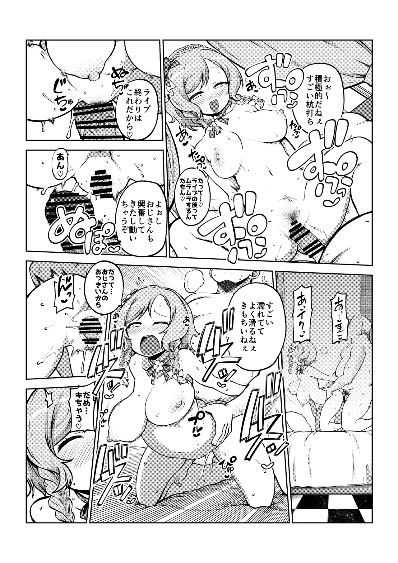 氷川日奈 無毛差分+メイキング Page.5