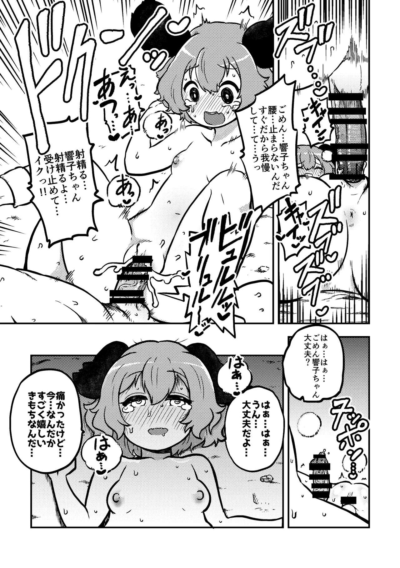幽谷まとめたーの +今回のメイキング Page.2