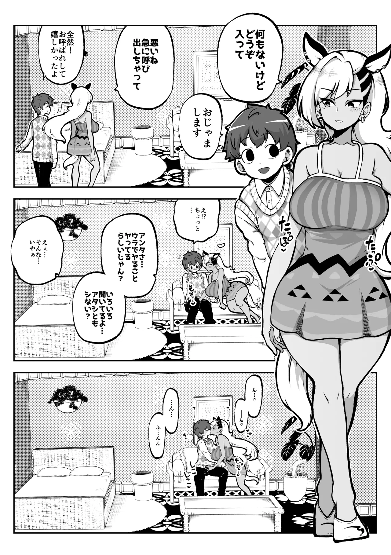 ぶつ森擬人化 まとめ作っておこうかなって Page.2