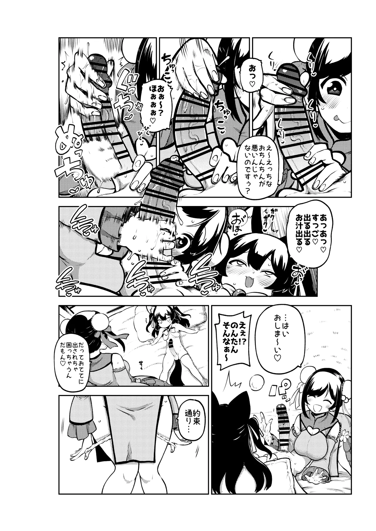 Vtuberルルン・ルルリカVS桜月花音 無毛差分+メイキング Page.10