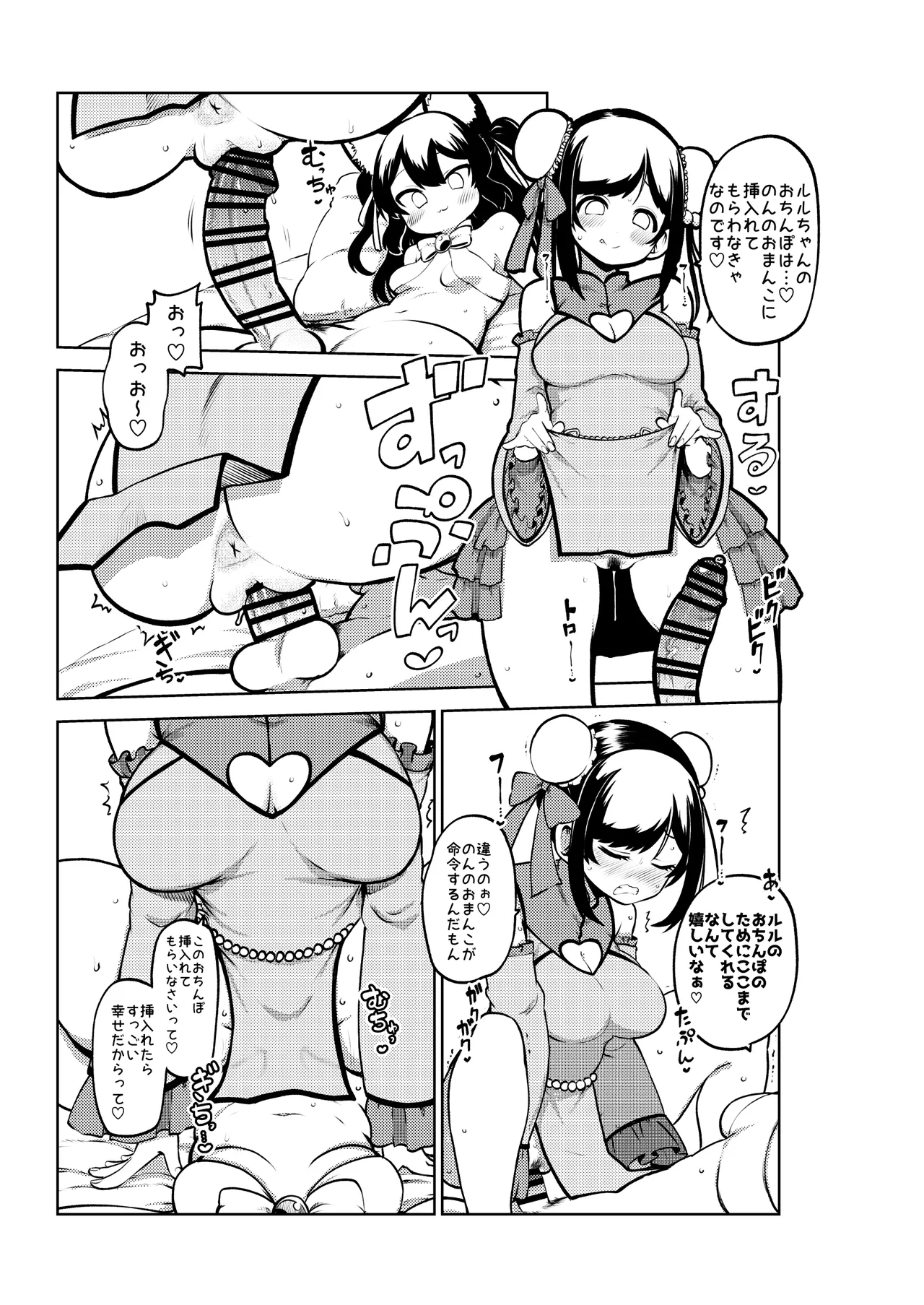 Vtuberルルン・ルルリカVS桜月花音 無毛差分+メイキング Page.11