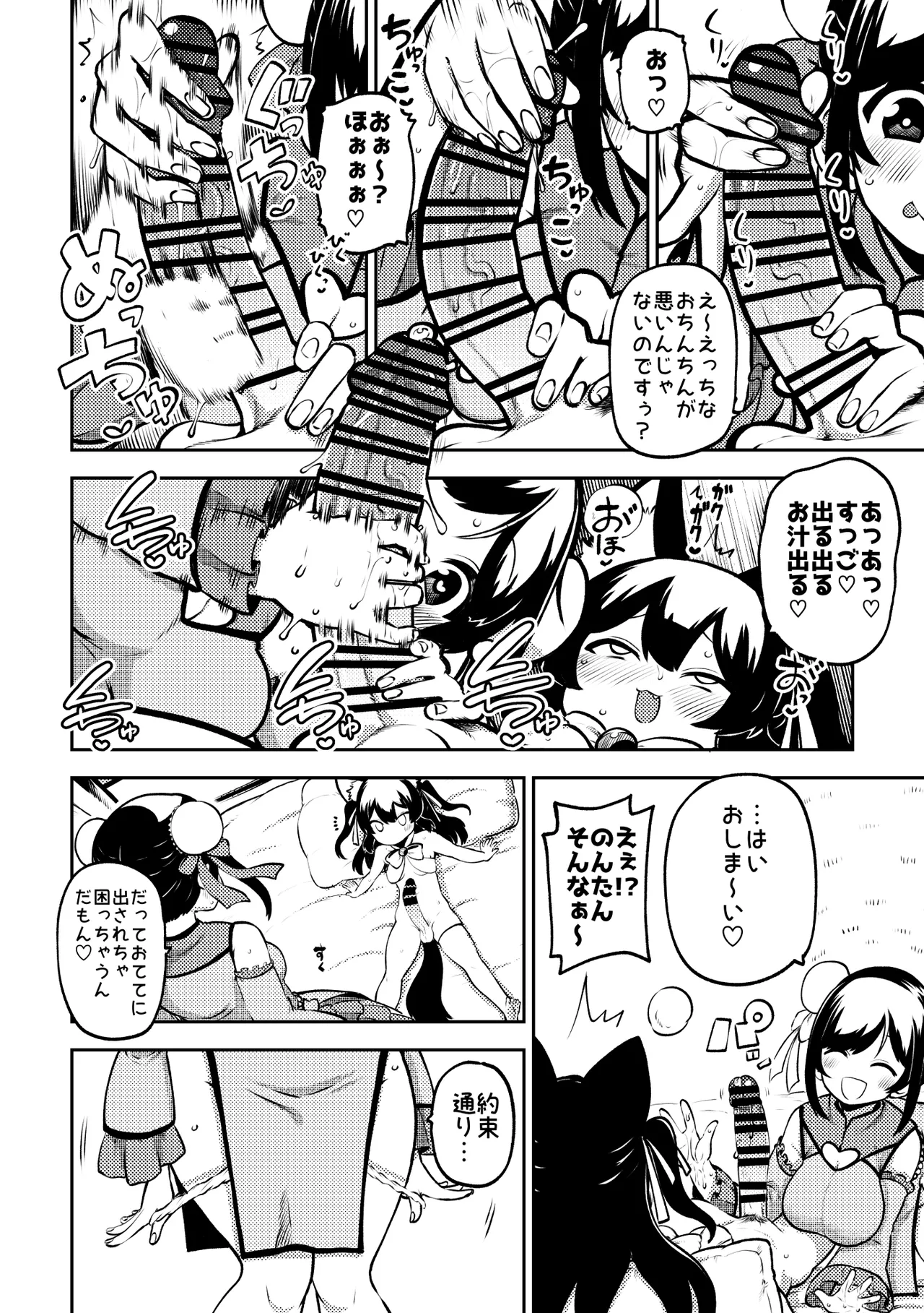 Vtuberルルン・ルルリカVS桜月花音 無毛差分+メイキング Page.2