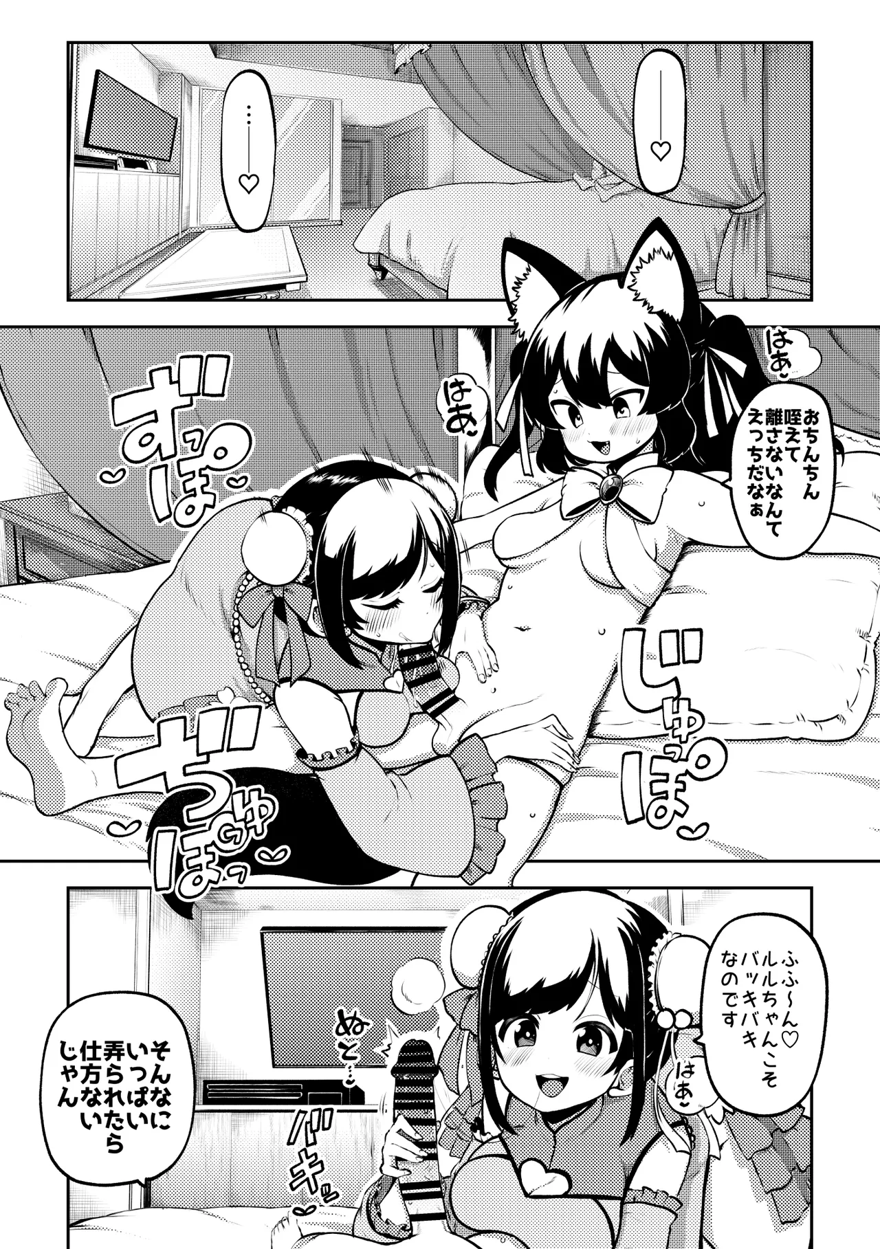 Vtuberルルン・ルルリカVS桜月花音 無毛差分+メイキング Page.5