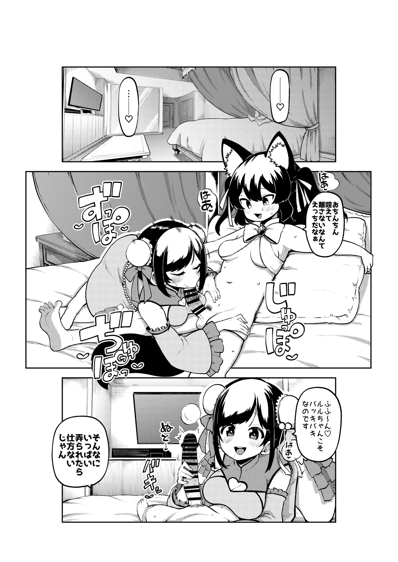 Vtuberルルン・ルルリカVS桜月花音 無毛差分+メイキング Page.9