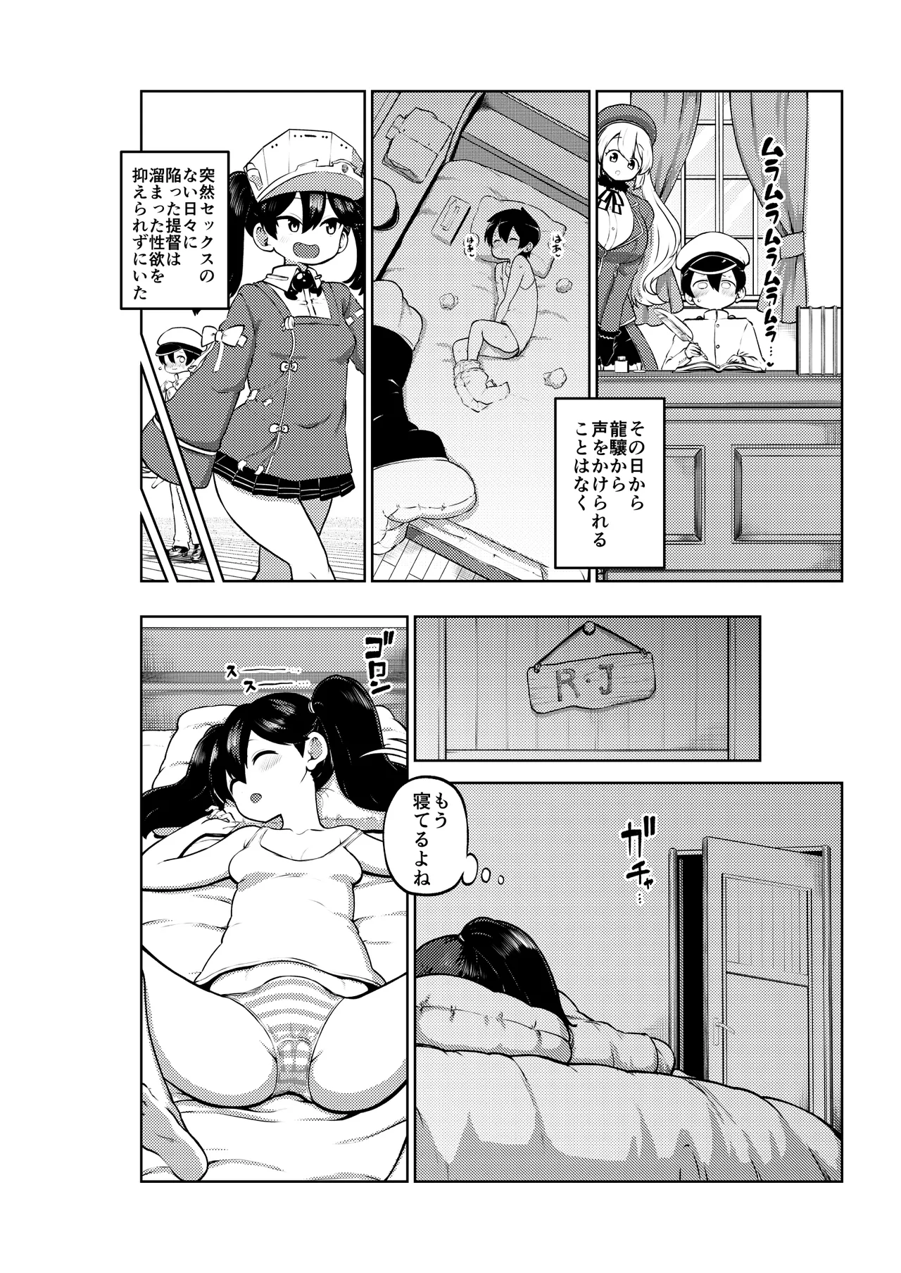 約束させる龍驤ちゃん 復習+メイキング Page.10
