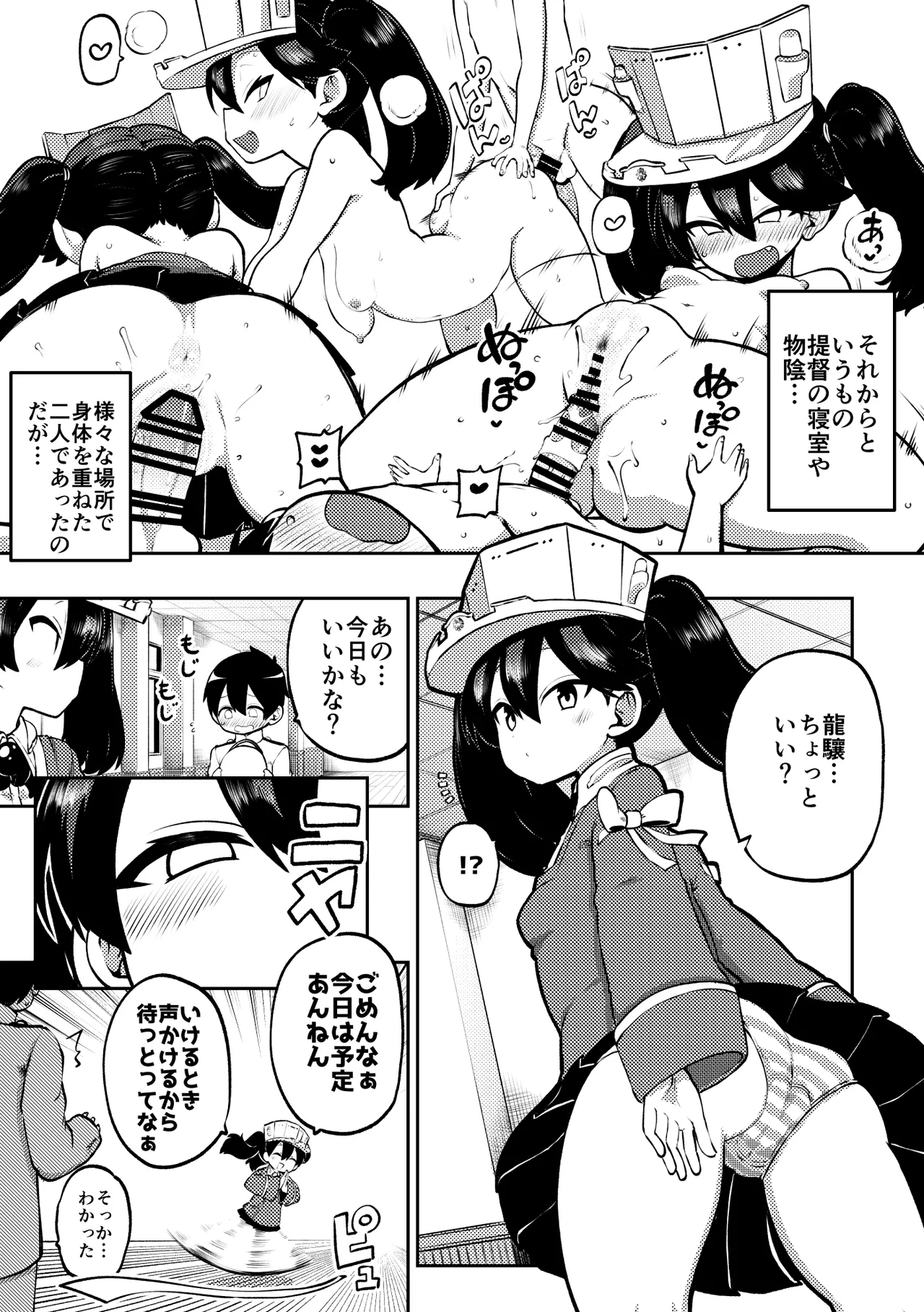 約束させる龍驤ちゃん 復習+メイキング Page.5