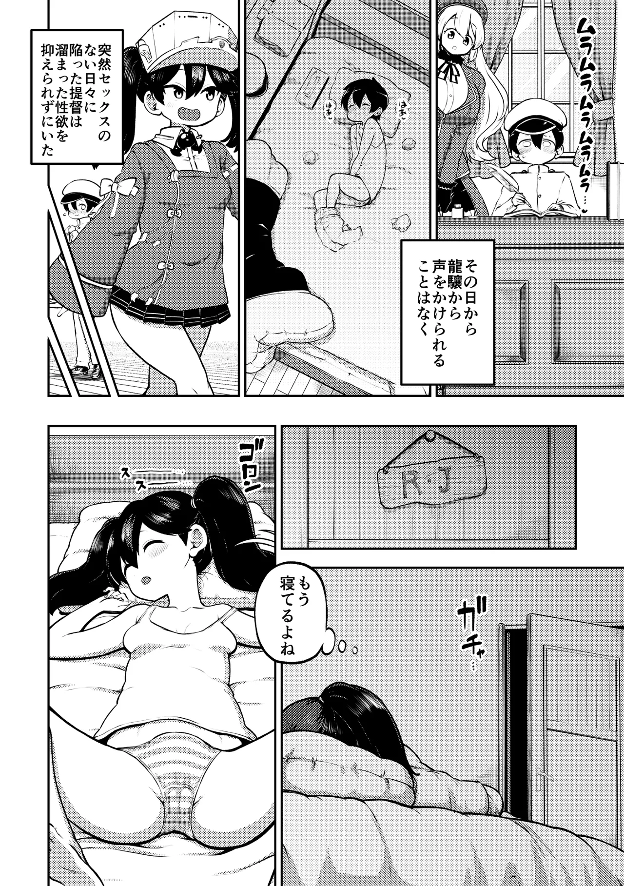 約束させる龍驤ちゃん 復習+メイキング Page.6