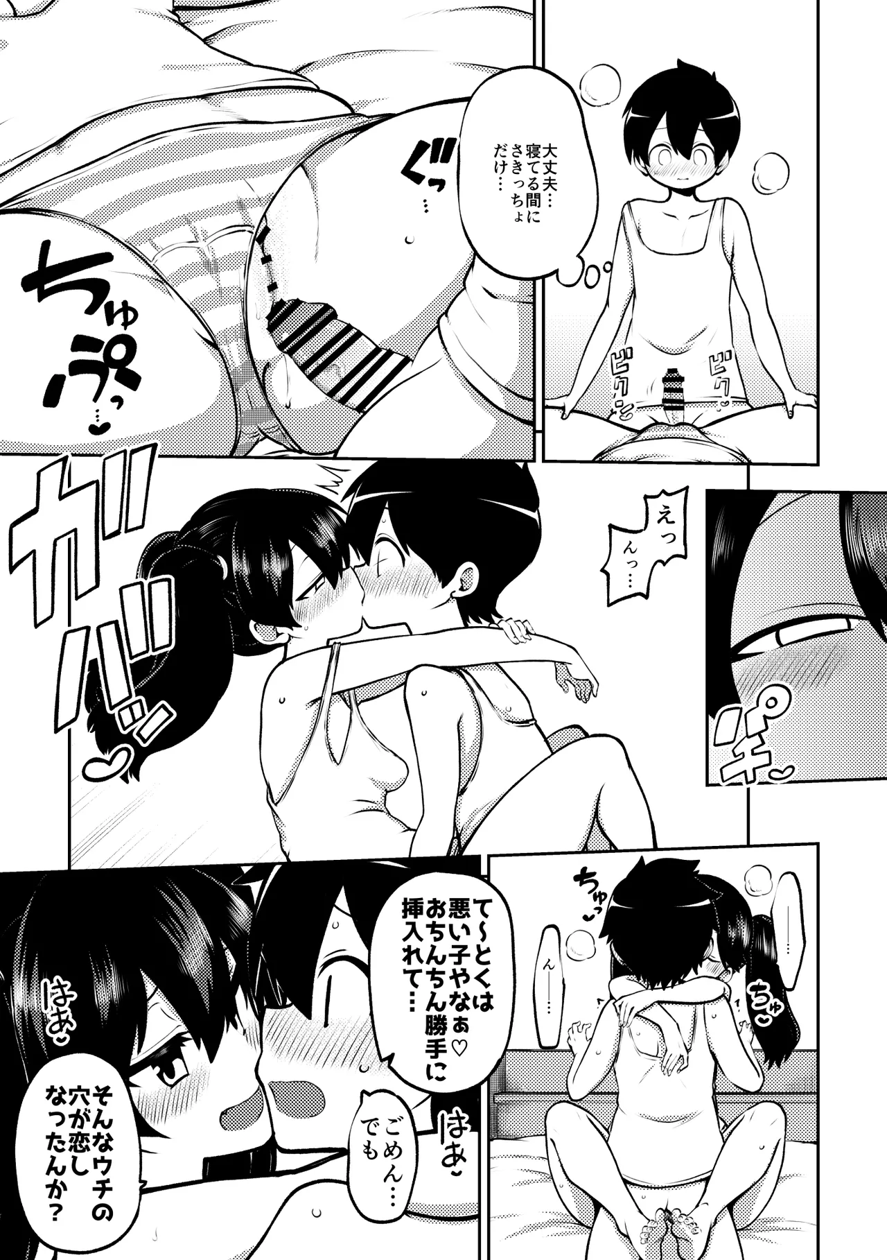 約束させる龍驤ちゃん 復習+メイキング Page.7