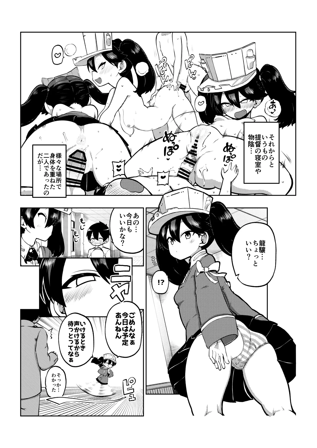 約束させる龍驤ちゃん 復習+メイキング Page.9