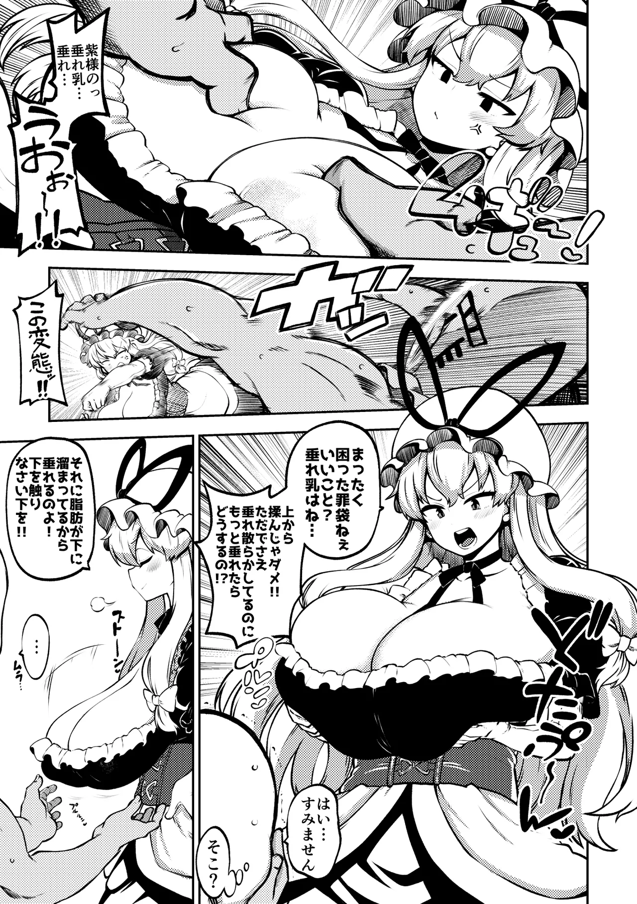 暴れる垂れ乳ゆかりん 無毛差分+メイキング Page.4