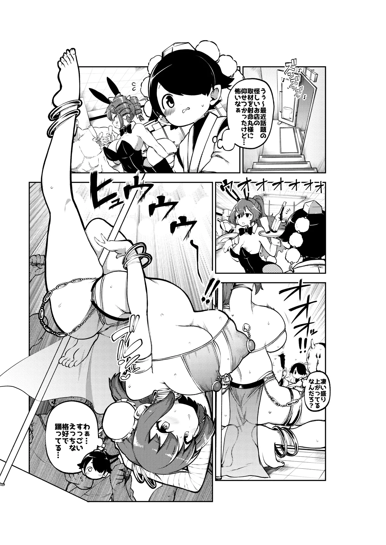 ダンサー華扇・こころ 無毛差分+メイキング Page.10