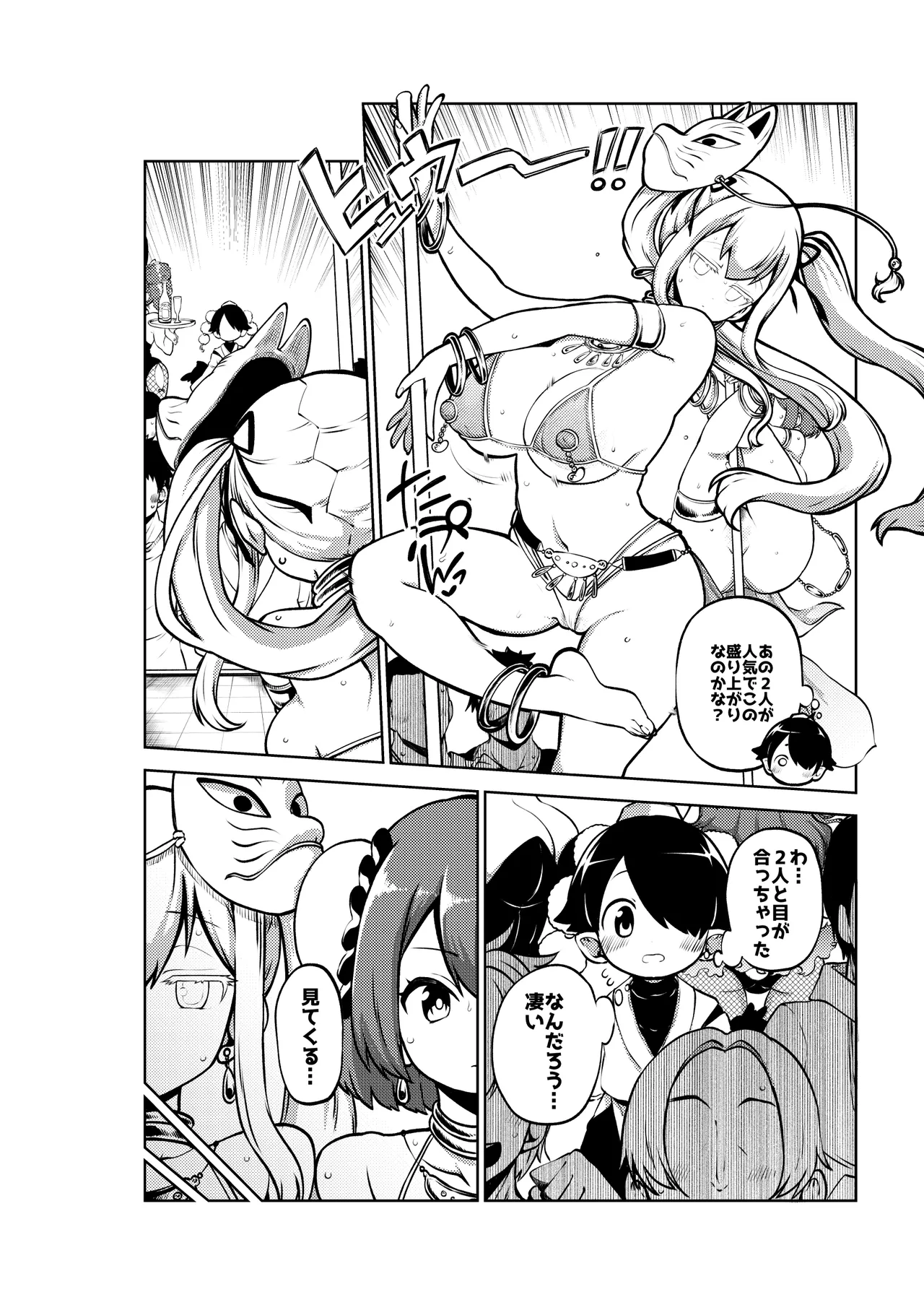 ダンサー華扇・こころ 無毛差分+メイキング Page.11