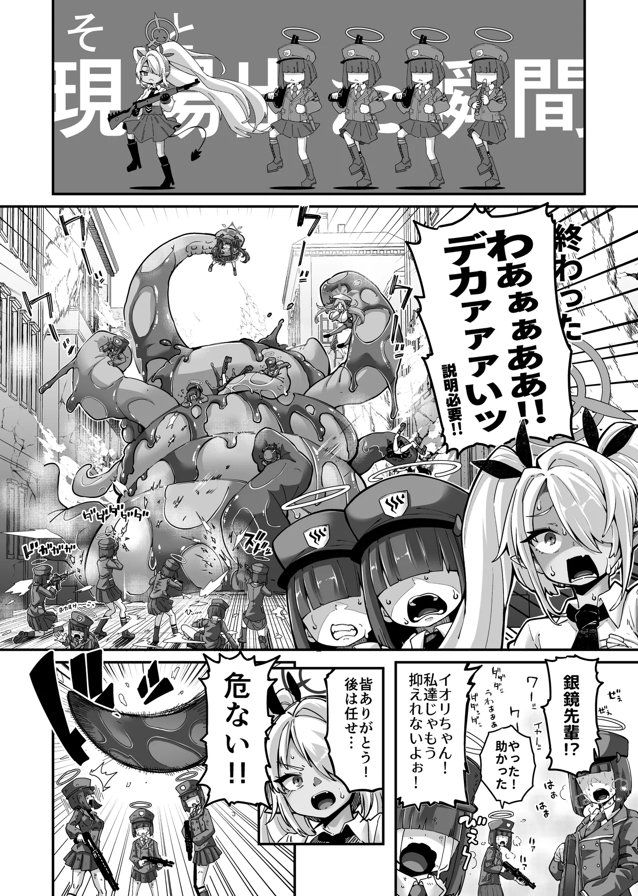超クソデカ巨大パンちゃんVSイオリ Page.2