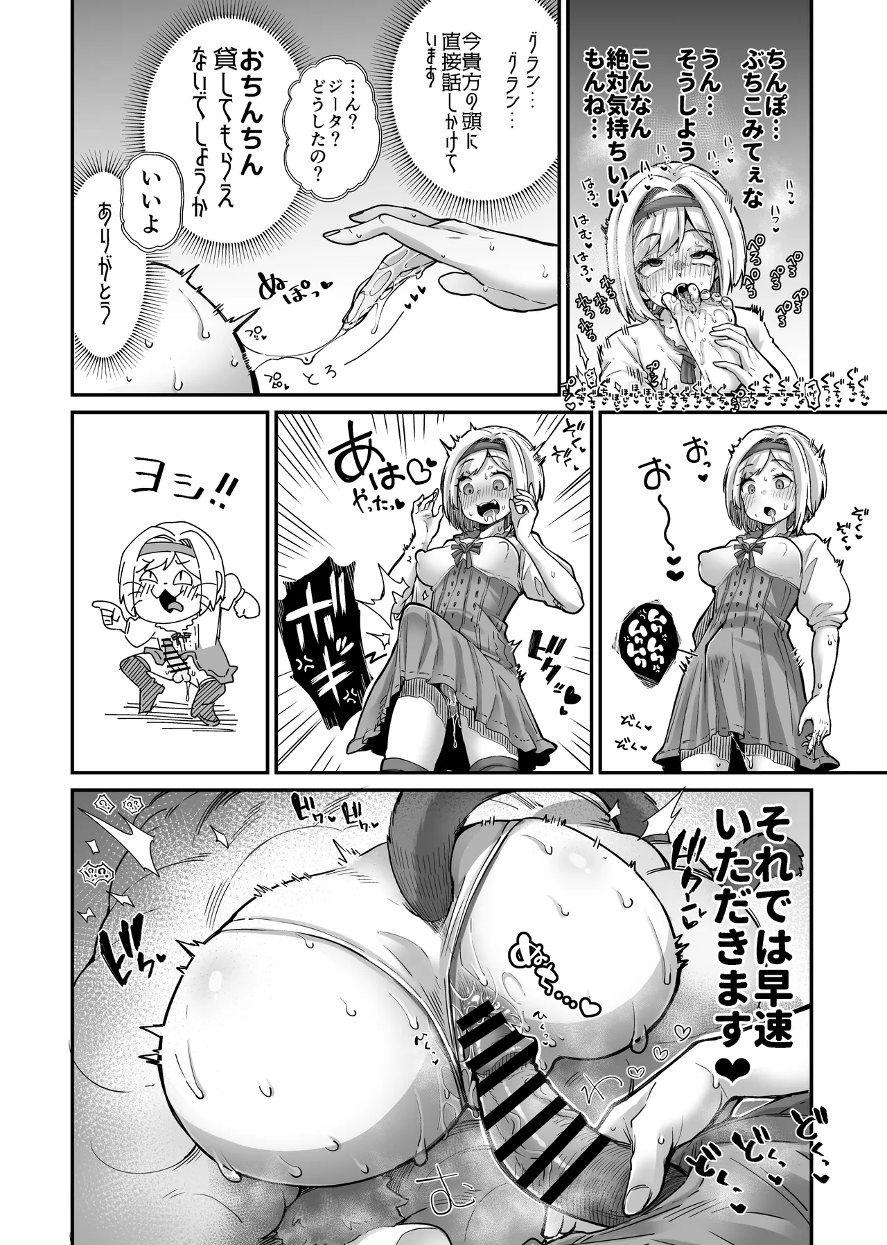 ふわふわ浮かぶお尻の※ Page.4