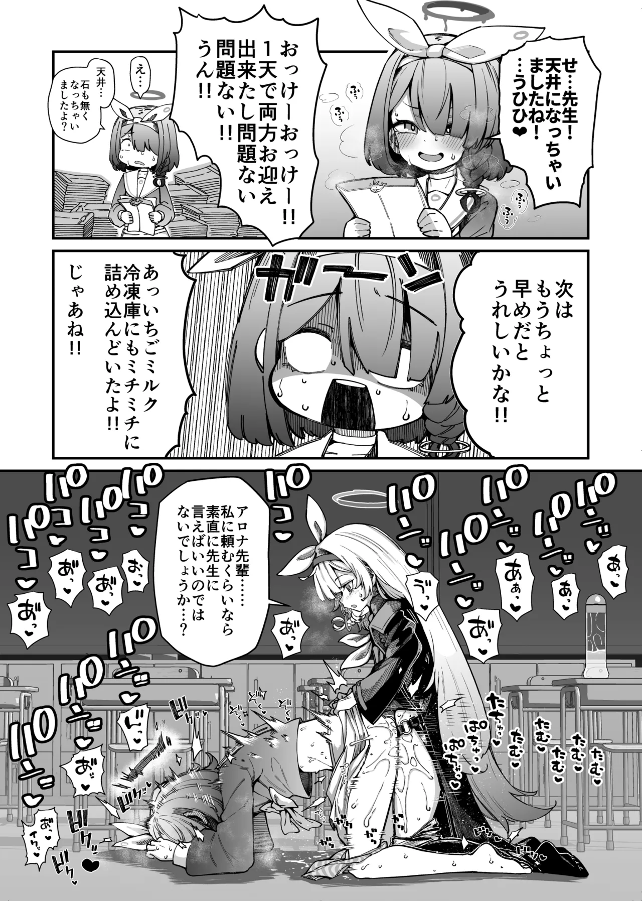 ア〇ナ…… Page.2