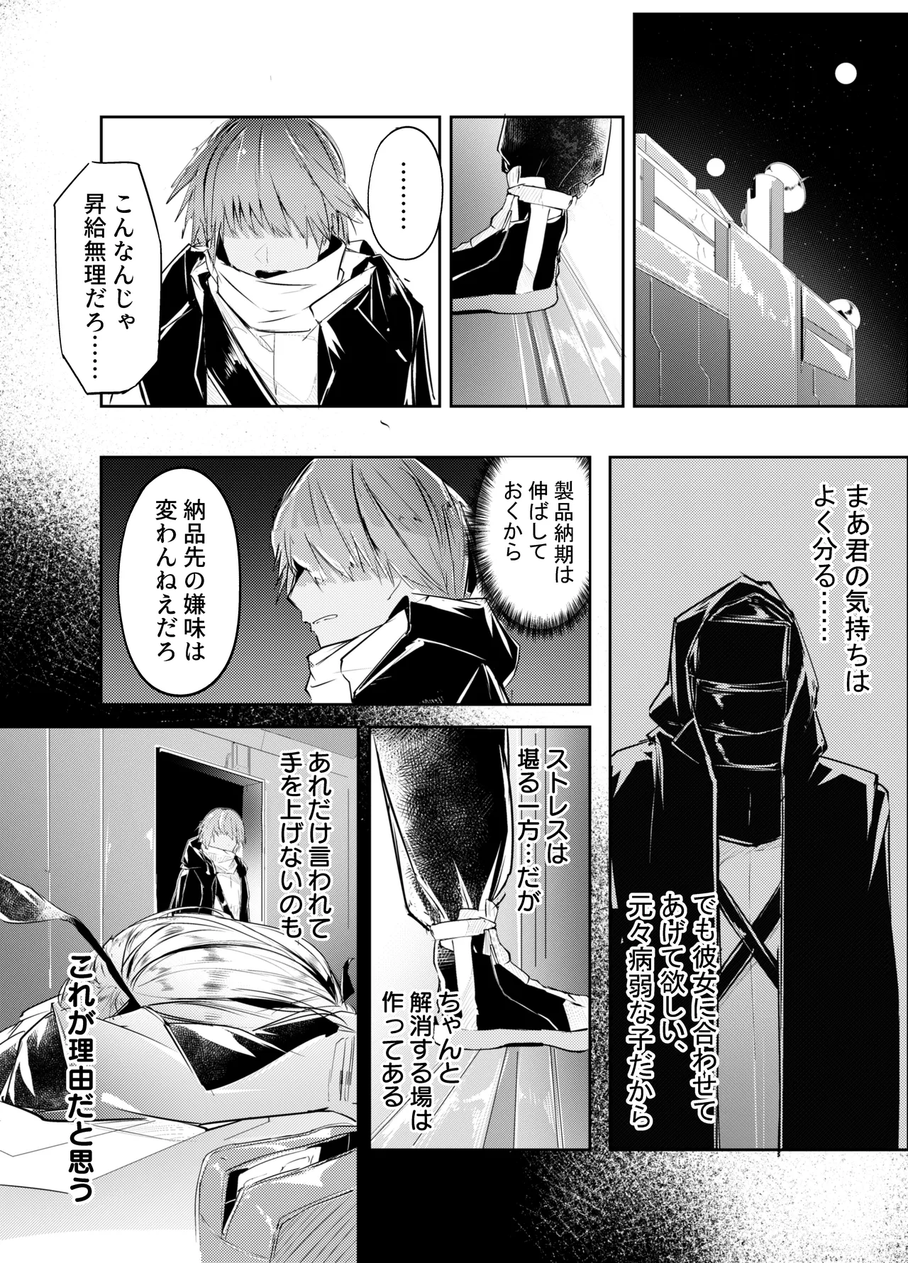 歯には歯を、薬には薬を Page.3