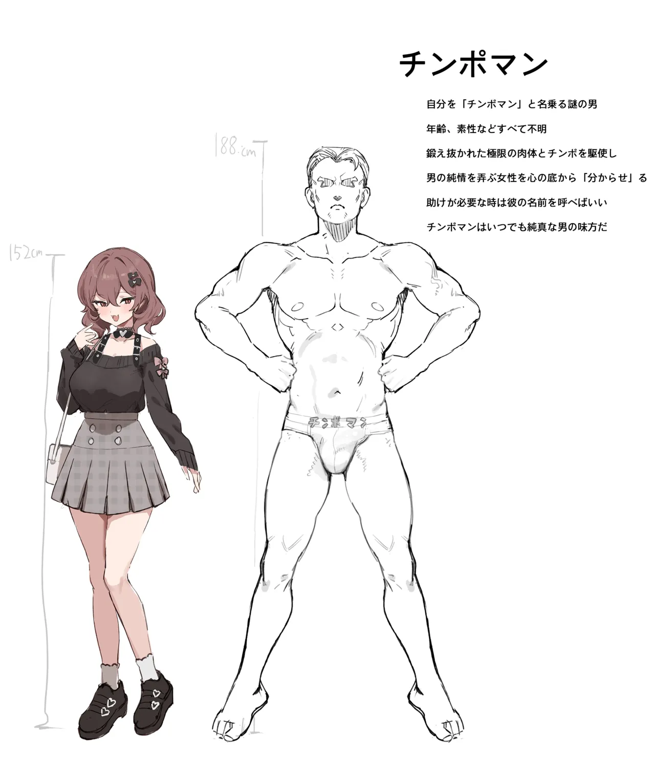 チンポマン Page.8