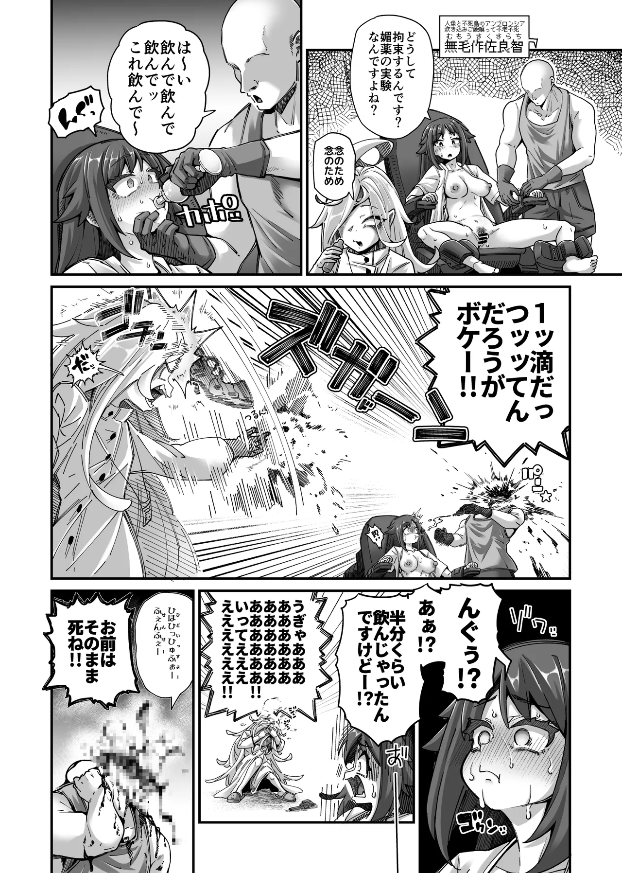 雑に人生終了しちゃう系女子③ Page.2