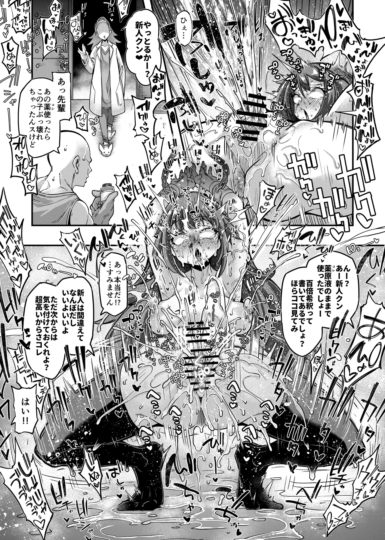 雑に人生終了しちゃう系女子 Page.4