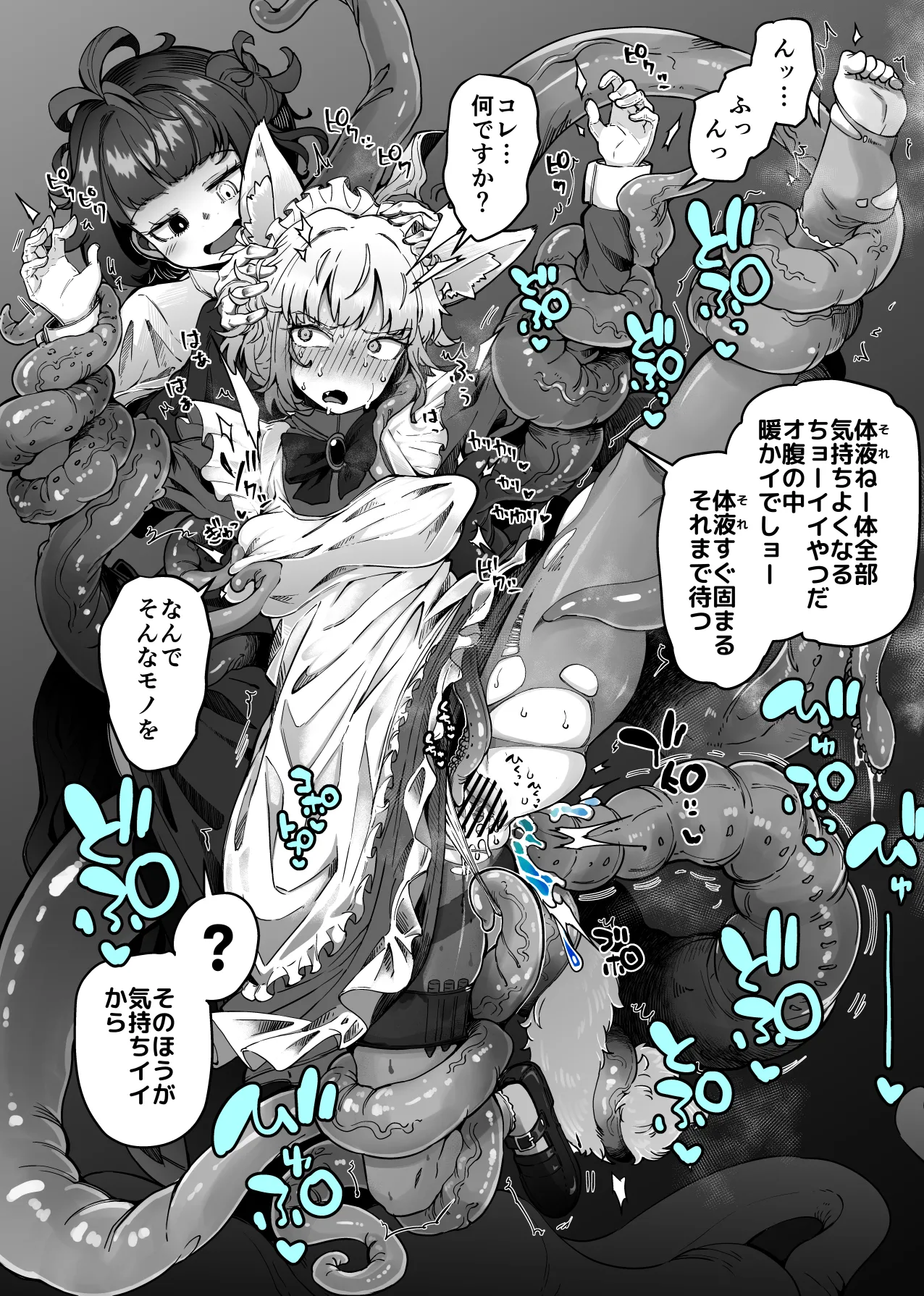 狼メイドさんとショゴたん Page.3