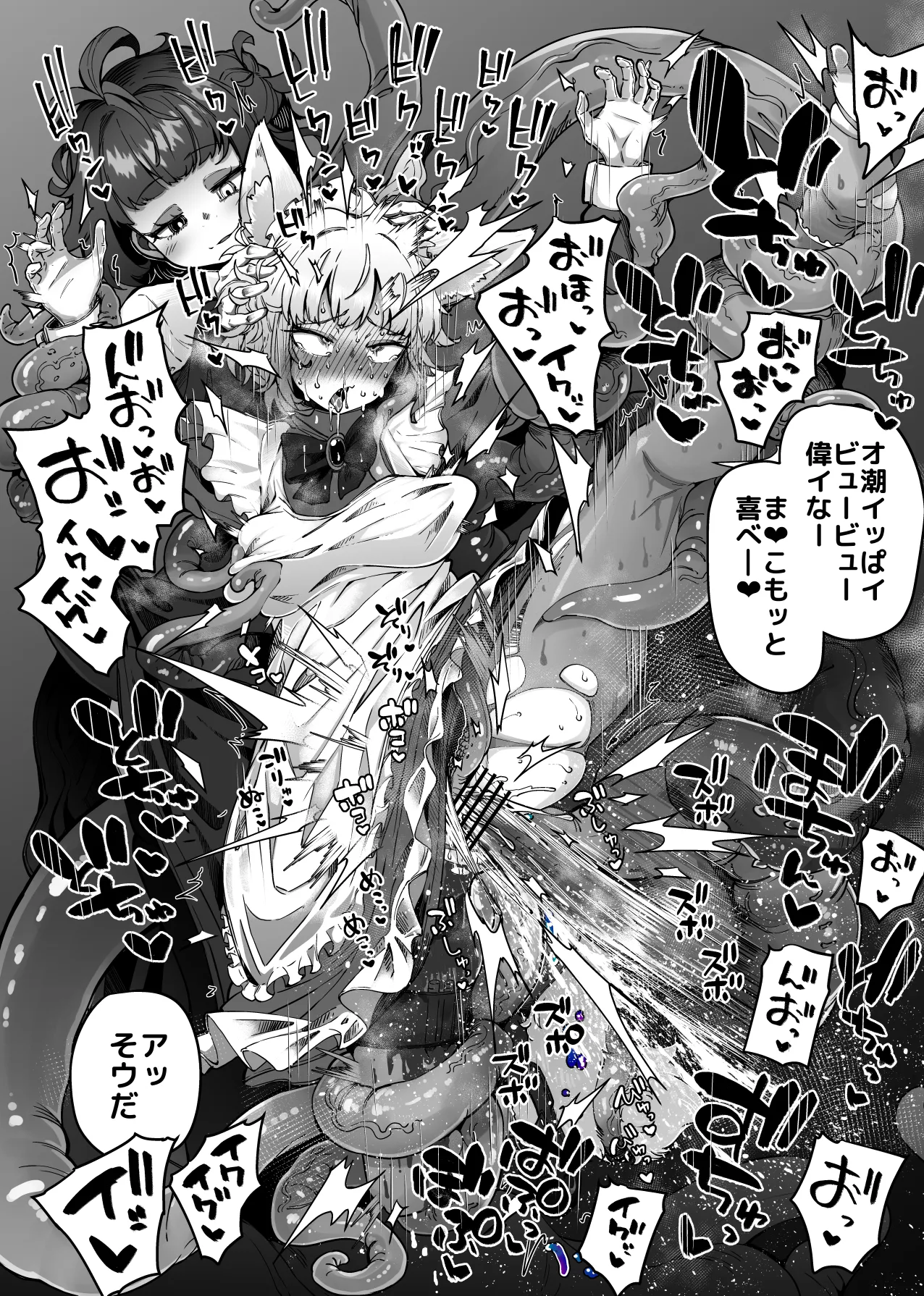 狼メイドさんとショゴたん Page.7